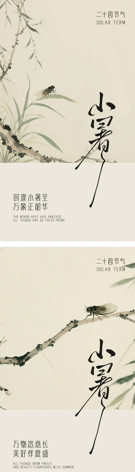源文件下载【小暑节气创意海报】编号：90510031795984007