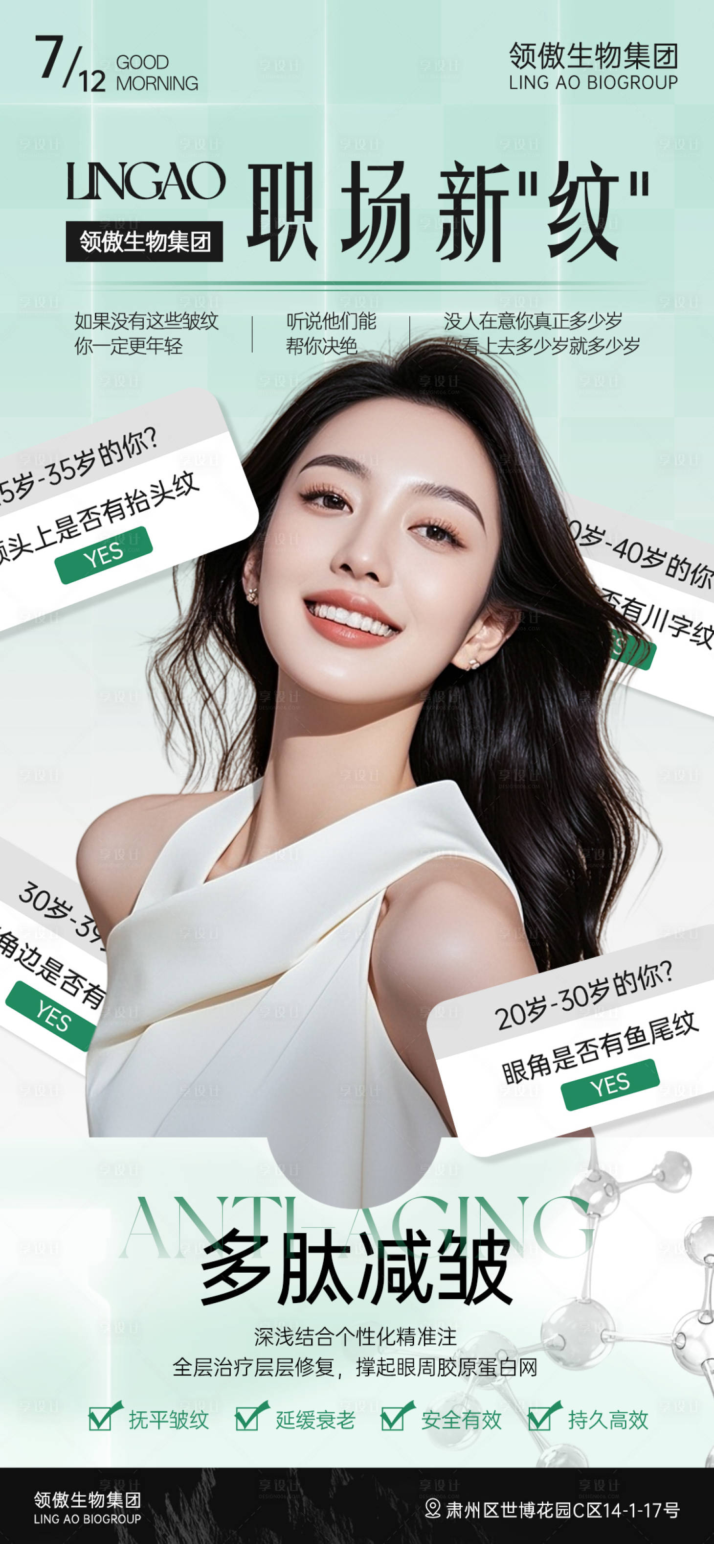 源文件下載【享設(shè)計(jì)】搜索編號(hào)：86950031878331179【醫(yī)美除皺清新海報(bào)】