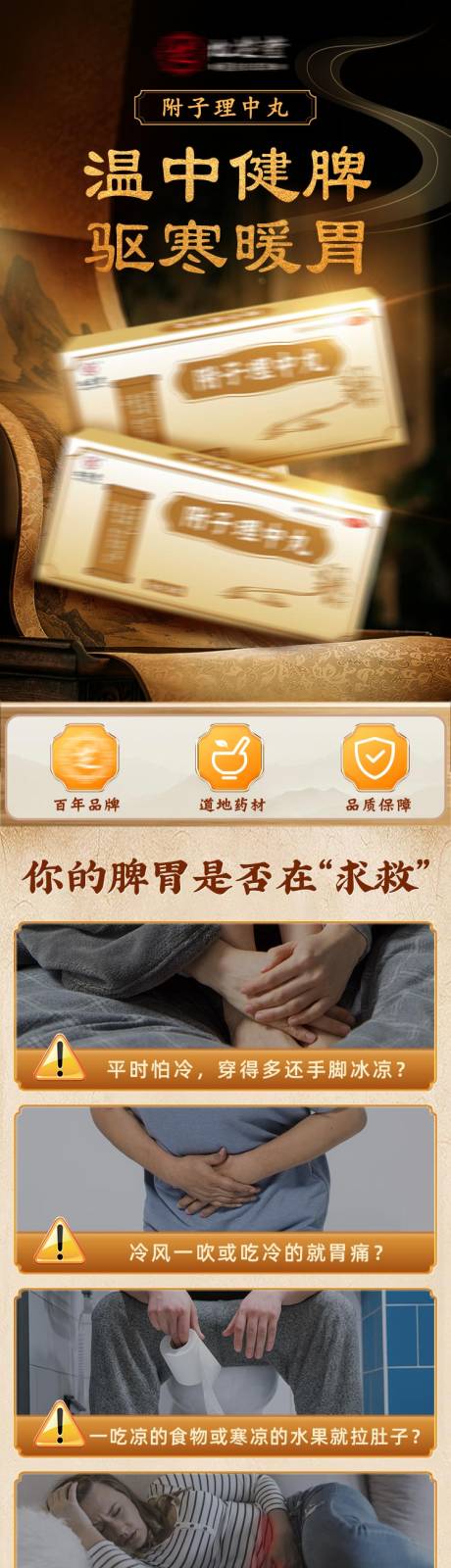 源文件下载【享设计】搜索编号：29020032037879532【健脾养胃药品详情页】