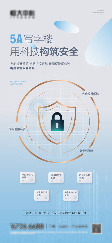 源文件下載【寫字樓安防海報】編號：95970032083579361