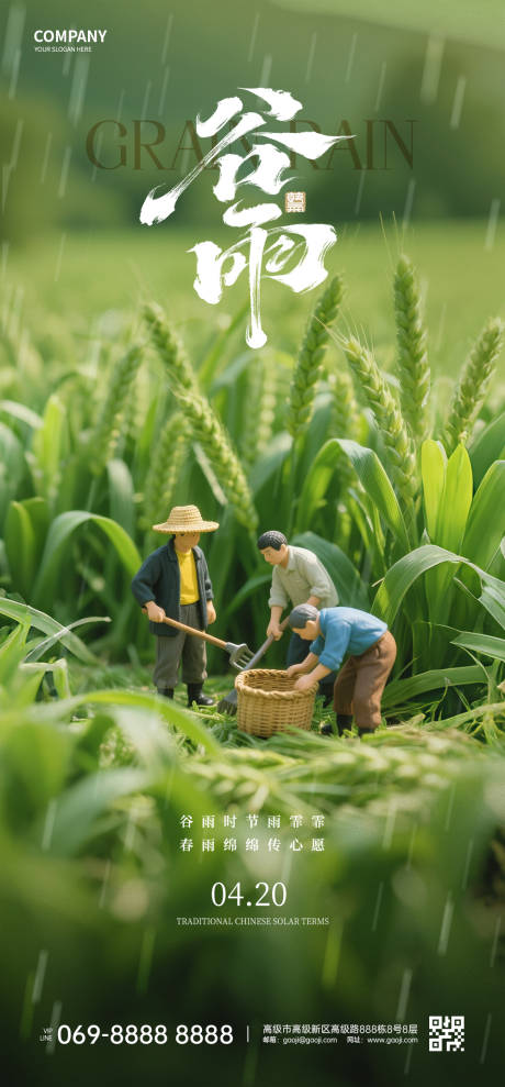 源文件下载【谷雨节气海报】编号：69480031889297734