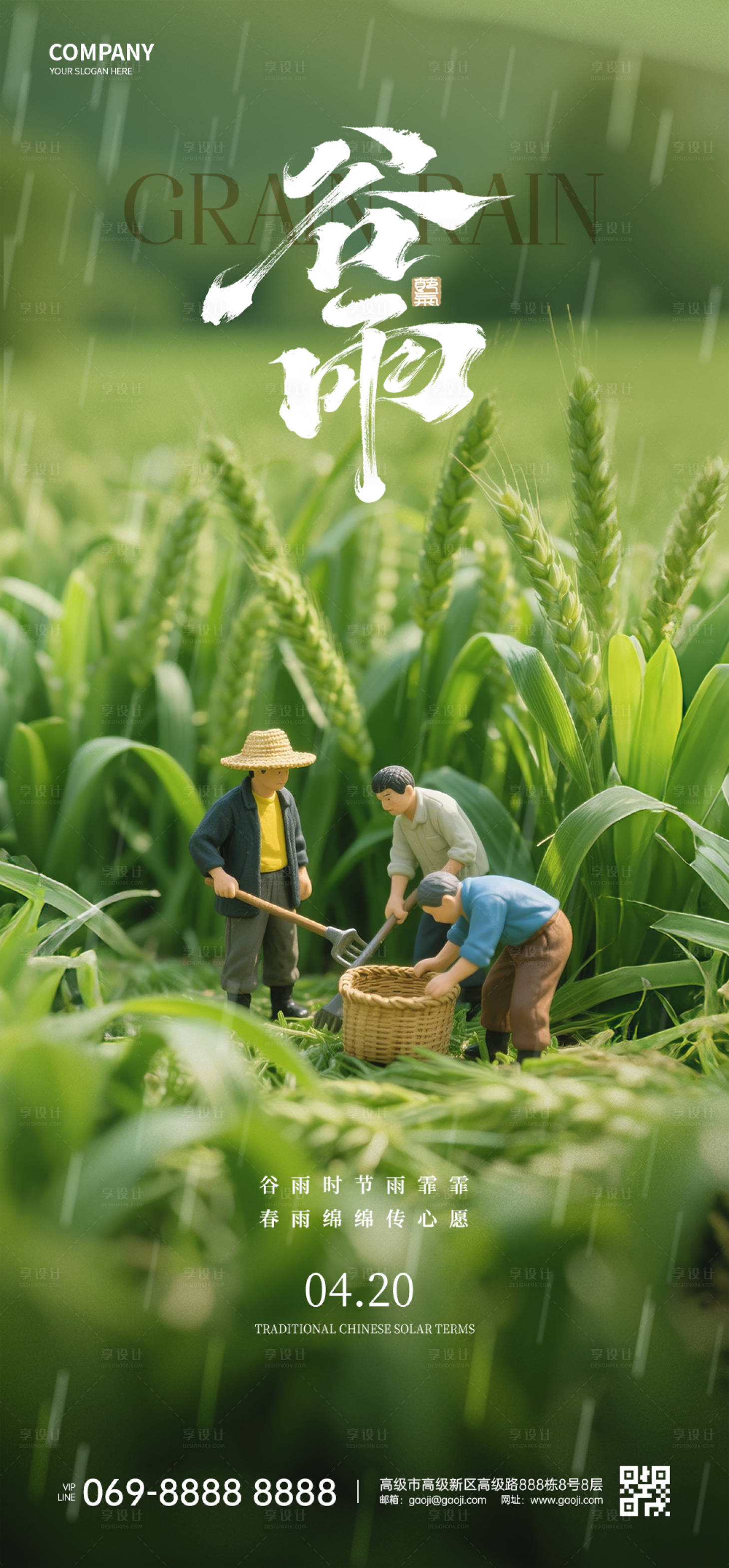 源文件下載【谷雨節(jié)氣海報(bào)】編號(hào)：69480031889297734