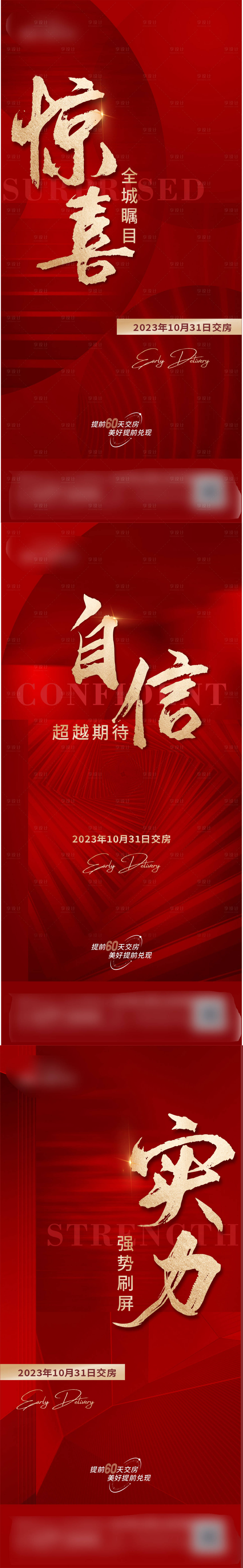 源文件下載【地產(chǎn)提前熱銷交房系列紅稿】編號：32130031685507485