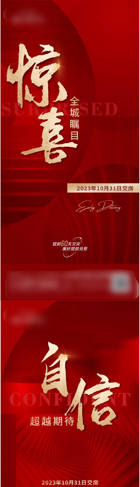 地产提前热销交房系列红稿