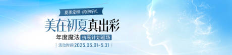 源文件下载【医美初夏活动背景板】编号：16780031770847774