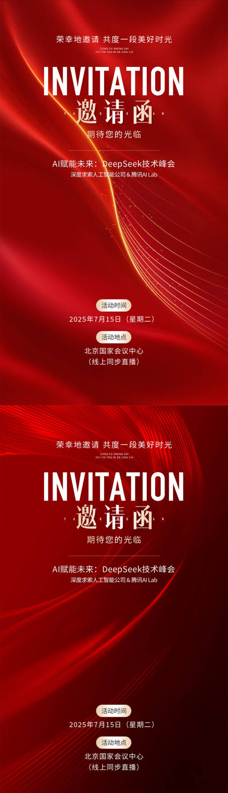 源文件下載【享設計】搜索編號：18210032153993171【高端邀請函海報】
