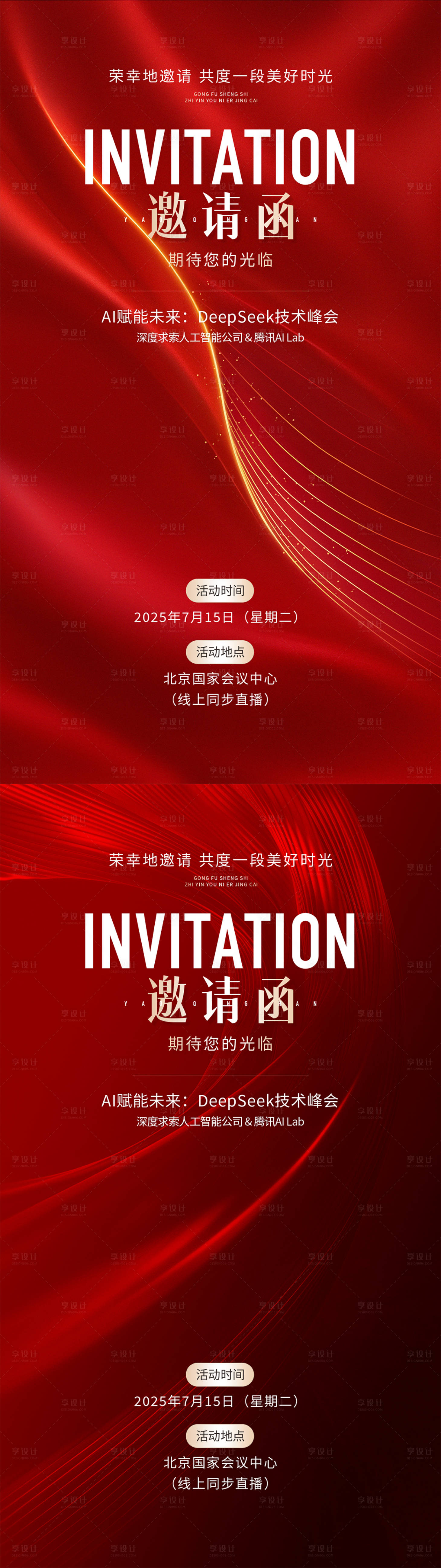 源文件下载【享设计】搜索编号：18210032153993171【高端邀请函海报】