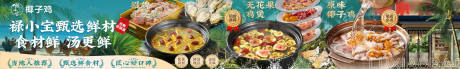 源文件下載【椰子雞banner】編號：10860032180263877