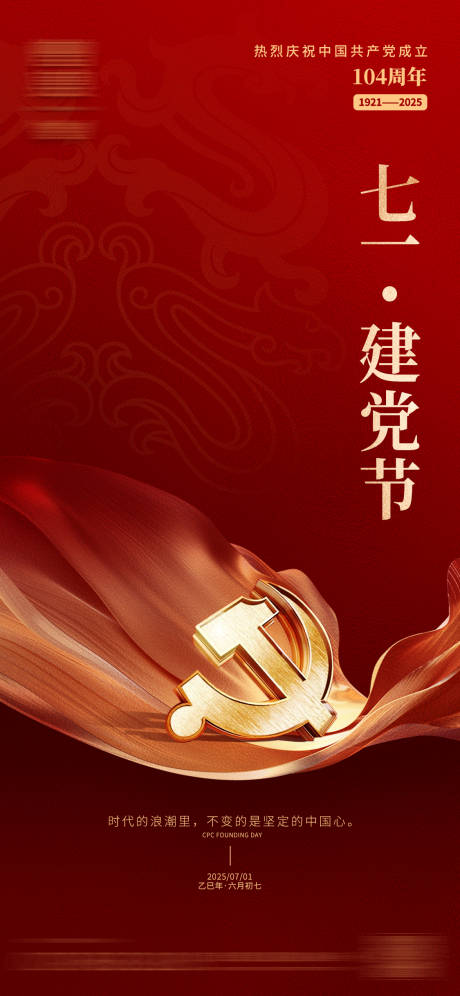 源文件下載【享設(shè)計】搜索編號：66020032064408393【建黨節(jié)】