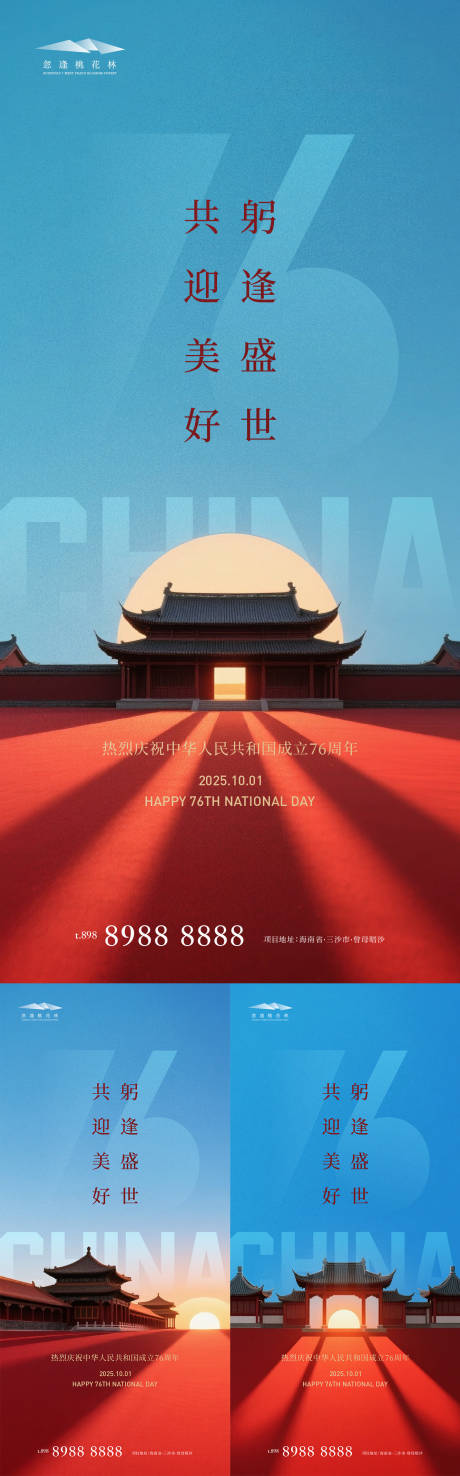 源文件下载【享设计】搜索编号：83870032236879218【国庆节系列海报】
