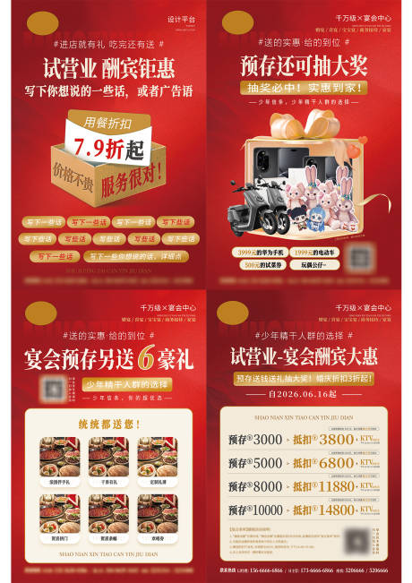 源文件下載【享設(shè)計(jì)】搜索編號(hào)：64020032178787675【會(huì)員營銷活動(dòng)系列海報(bào)展板】