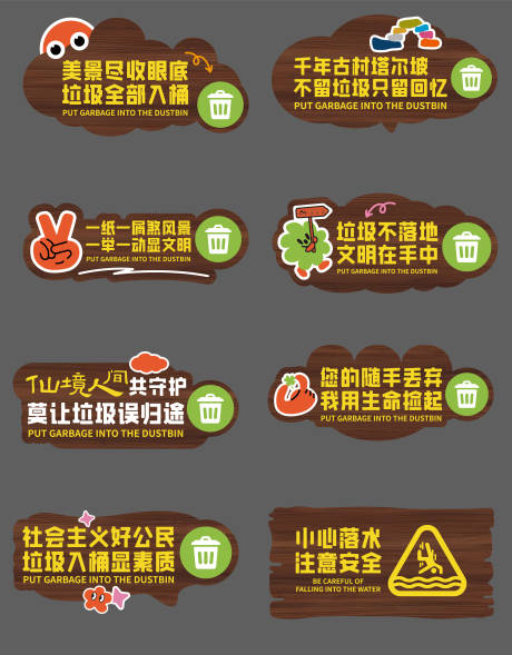 源文件下载【禁止扔垃圾标识牌】编号：73280031764564071