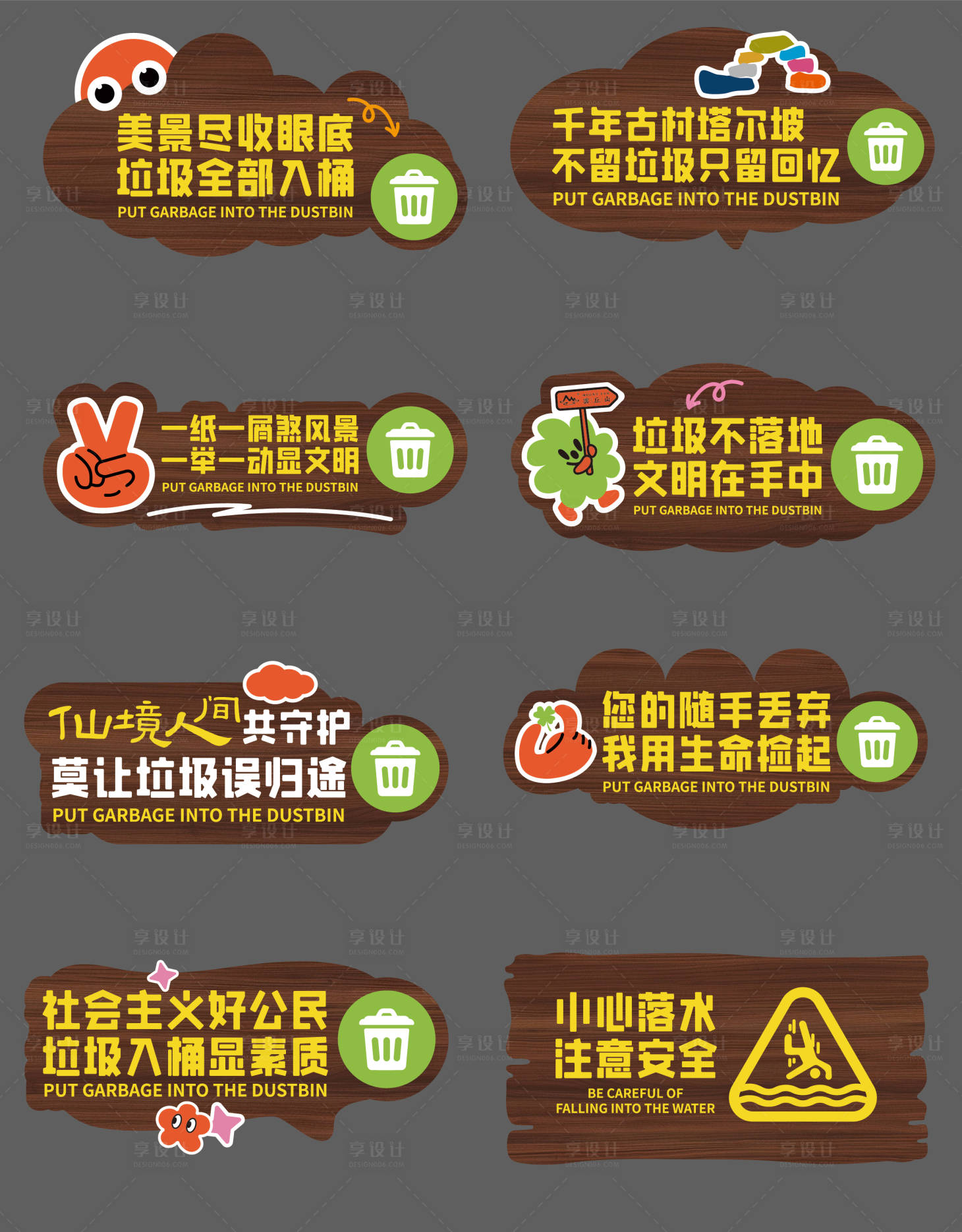 源文件下載【享設計】搜索編號：73280031764564071【禁止扔垃圾標識牌】