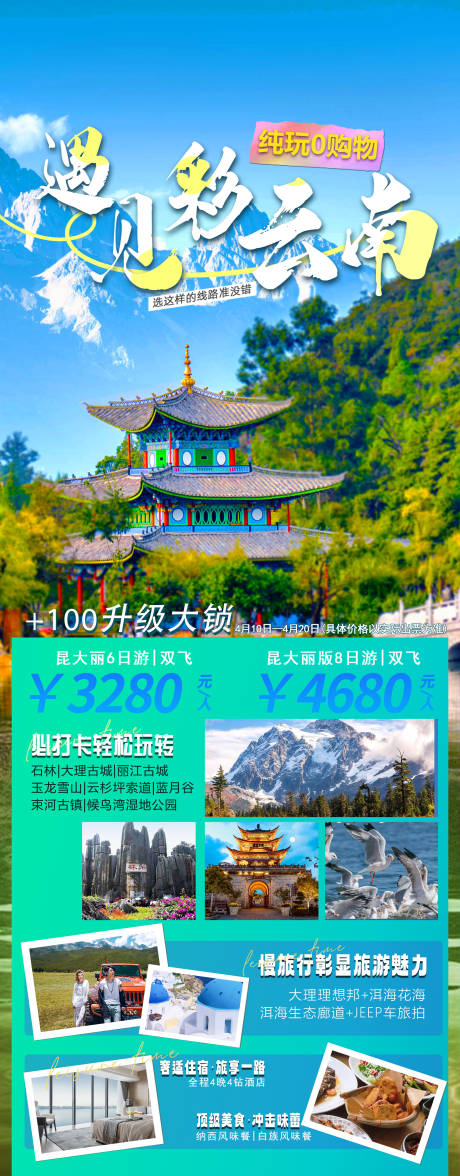 源文件下载【享设计】搜索编号：55390032011125454【云南旅游海报】