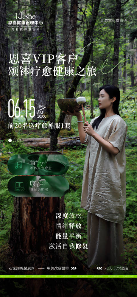 源文件下载【享设计】搜索编号：76170032230039305【颂钵疗愈海报  】