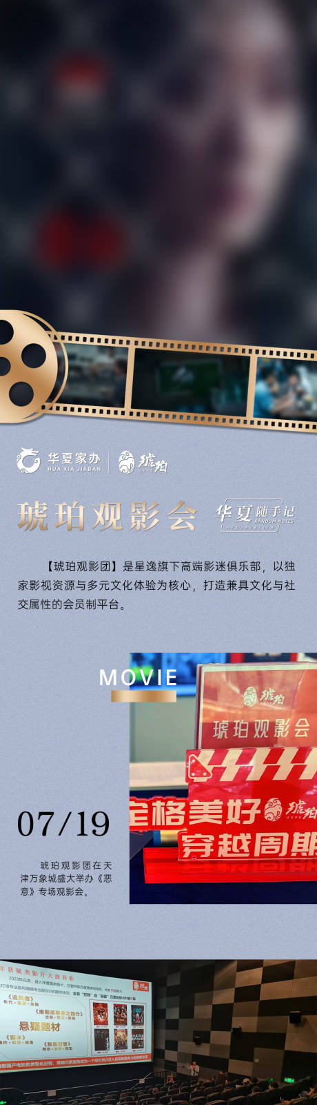 源文件下载【享设计】搜索编号：30840032238563191【影视长图】