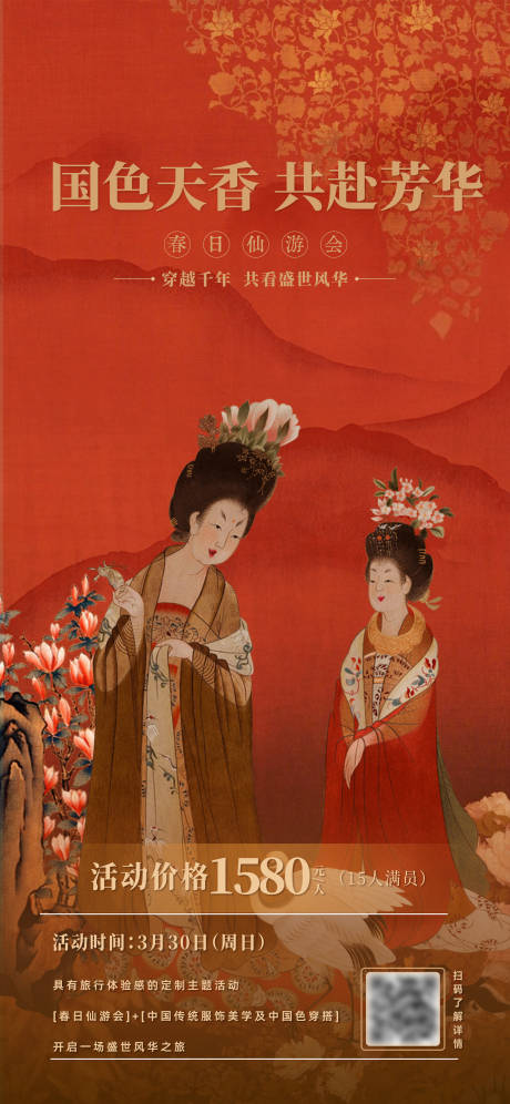 源文件下載【享設計】搜索編號：76870031965704889【國色芳華-】