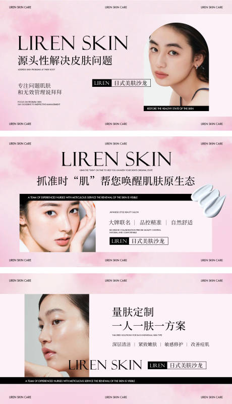 源文件下载【享设计】搜索编号：63760032113786350【美业日式美容护肤轮播图】