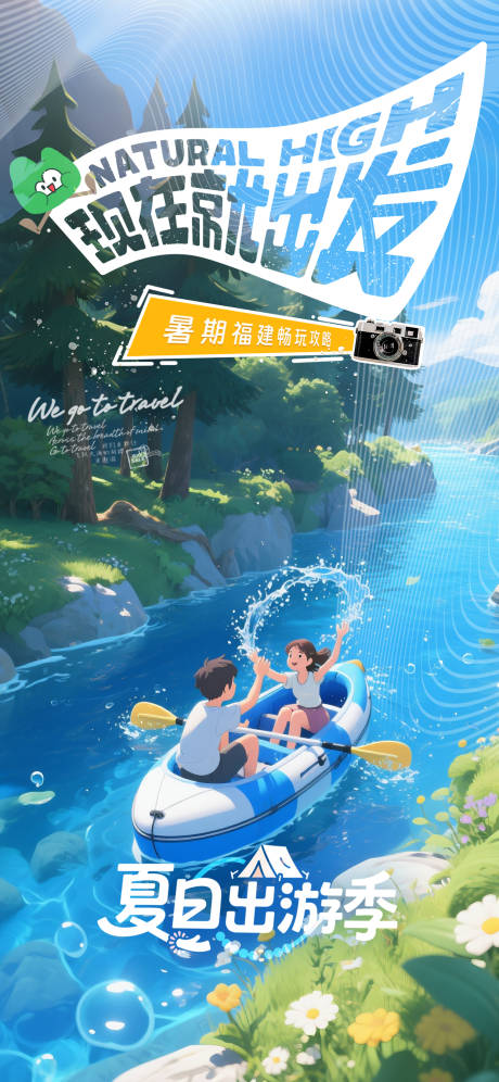源文件下载【享设计】搜索编号：25860031756276792【暑假旅游宣传海报】