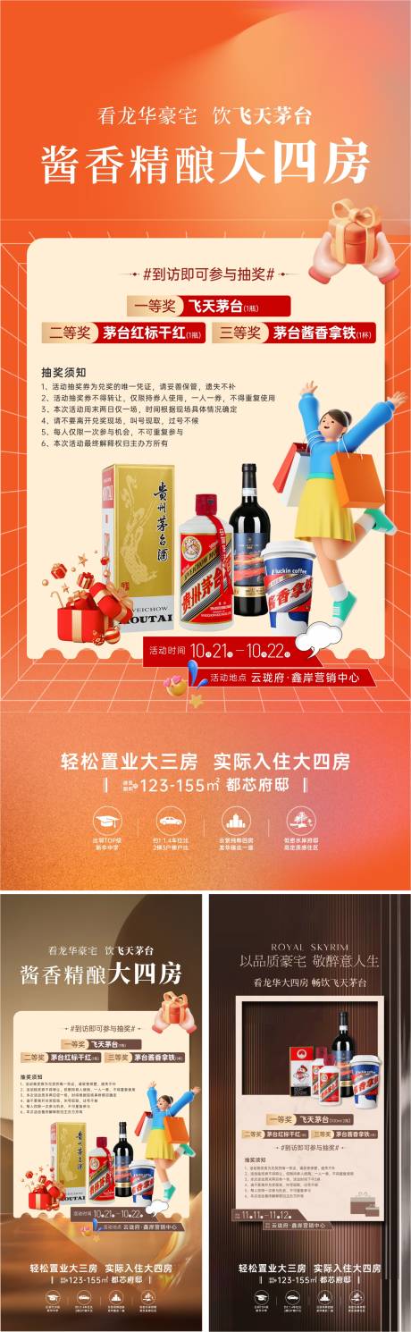 源文件下載【享設計】搜索編號：51640031840442221【地產抽獎禮品活動系列海報】