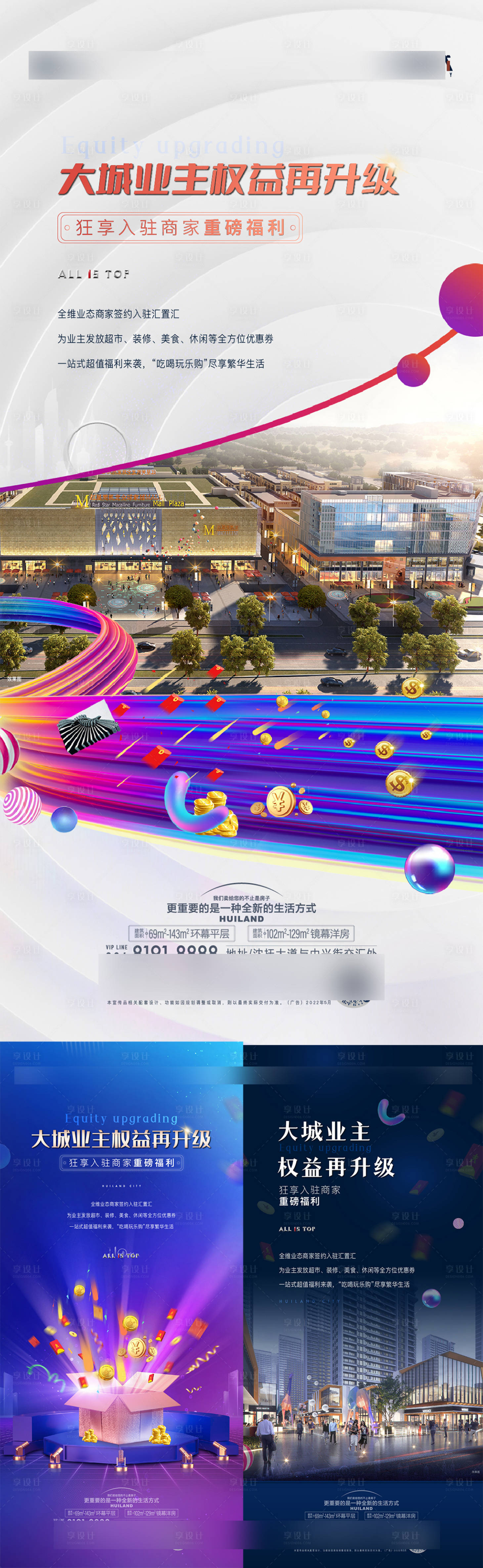 源文件下载【商家福利海报】编号：84860032040512094