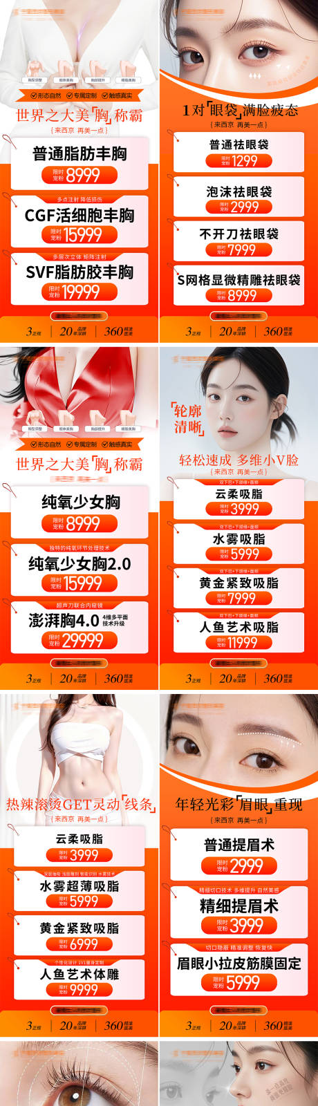 源文件下載【享設(shè)計(jì)】搜索編號：33850032006182644【醫(yī)美整形系列海報】
