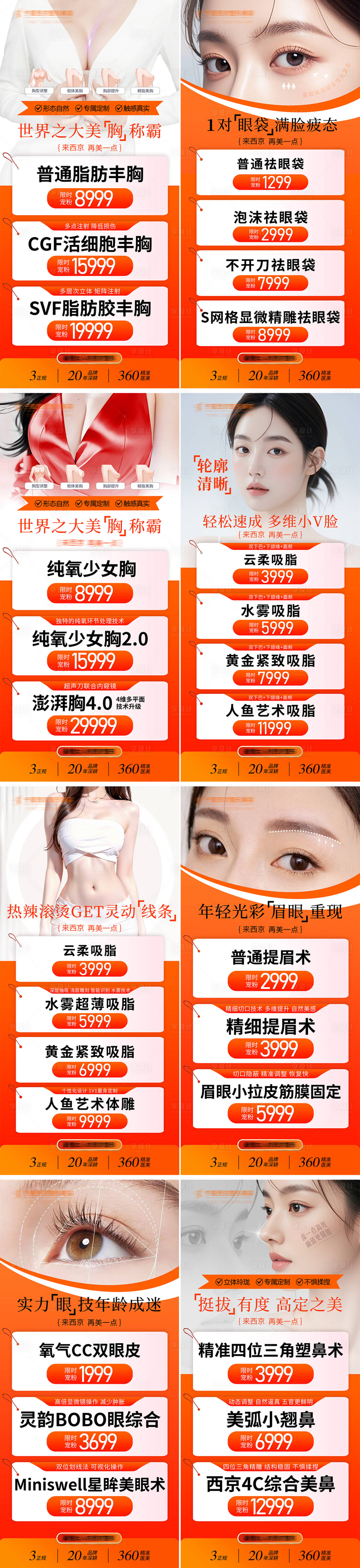 源文件下載【享設計】搜索編號：33850032006182644【醫美整形系列海報】