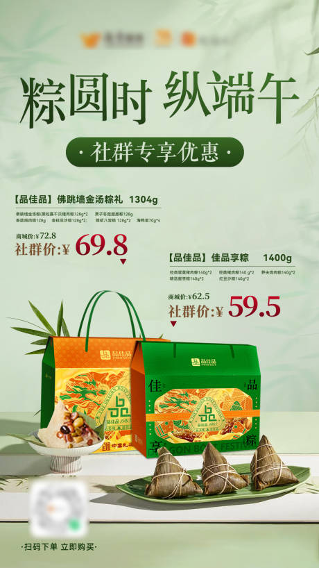 源文件下载【端午节产品价格电梯框架海报】编号：80280032117874401