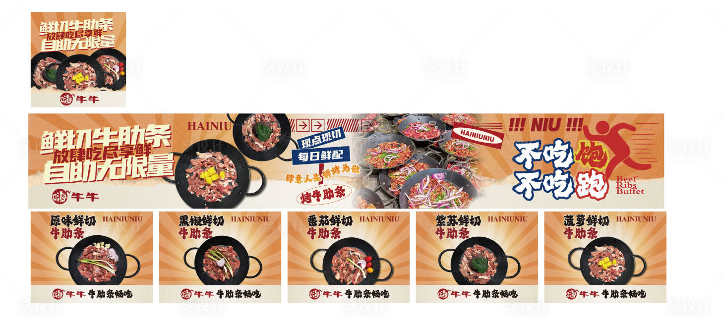 源文件下載【市井牛肋條五連圖大眾烤肉】編號：21250032174668394