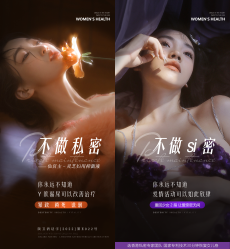 源文件下載【私密整形海報】編號：97300031948802455