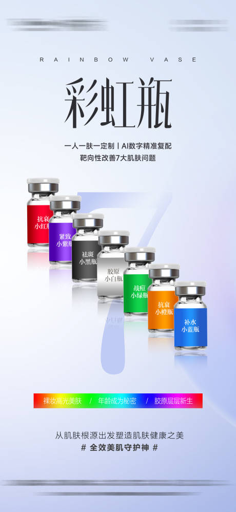 源文件下載【彩虹瓶】編號：38650031900501371