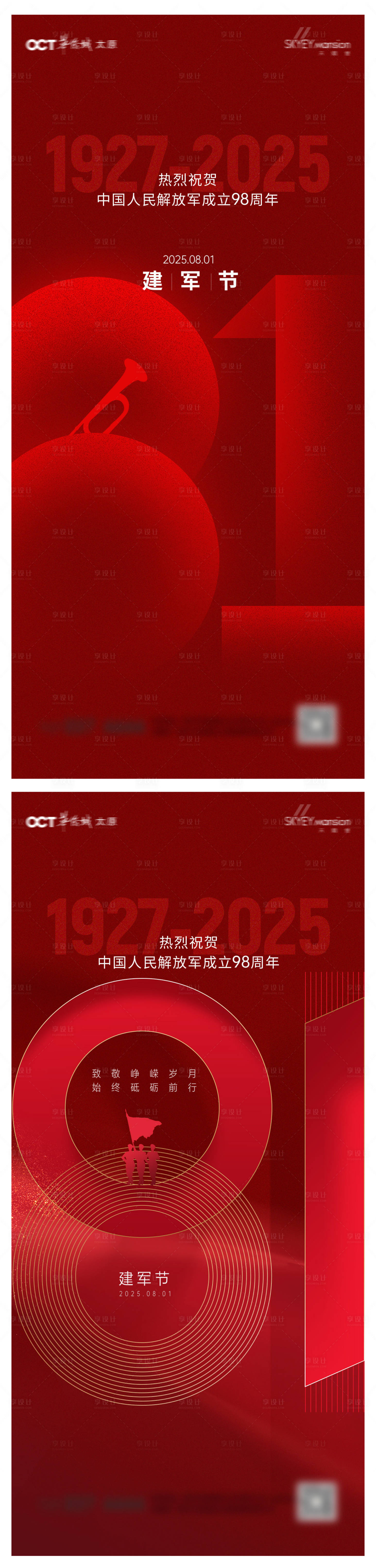 源文件下載【享設計】搜索編號：89840032141868588【建軍節(jié)系列海報】
