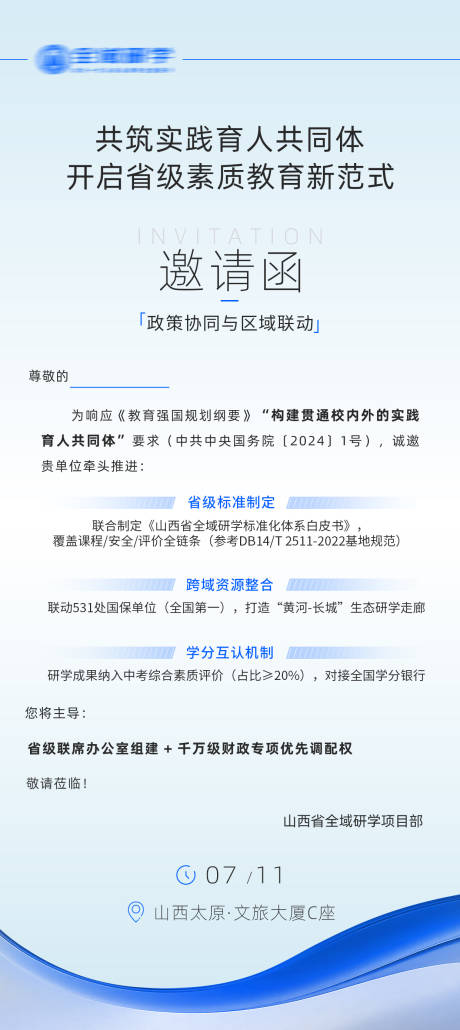 邀请函