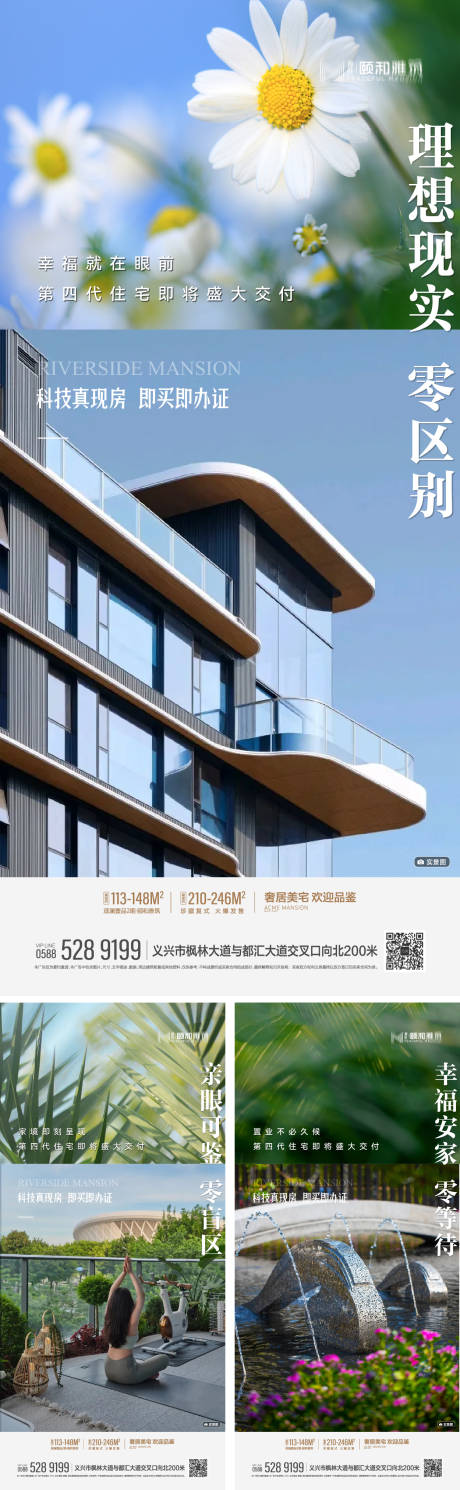 源文件下载【实景现房海报】编号：23960032141857742