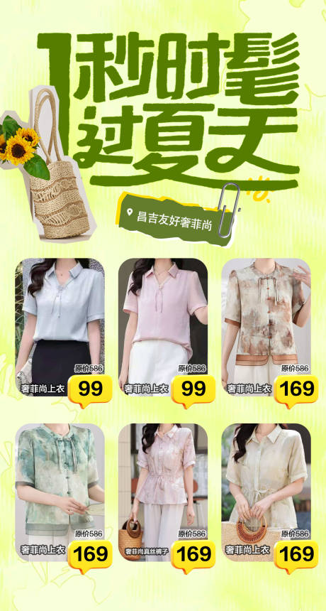 源文件下载【时髦过夏天宣传海报】编号：78640031841924678