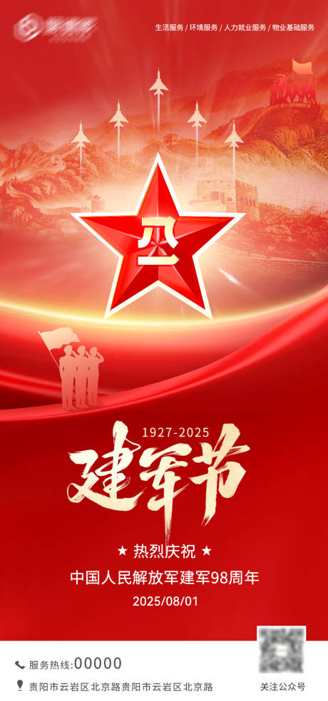 源文件下载【享设计】搜索编号：50920032243678985【八一建军节海报】