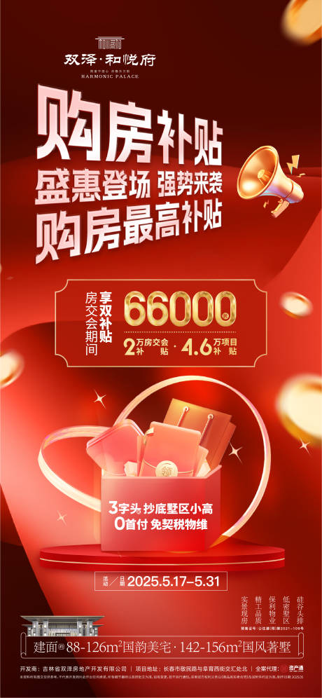 源文件下載【政策海報】編號：49360031989706756