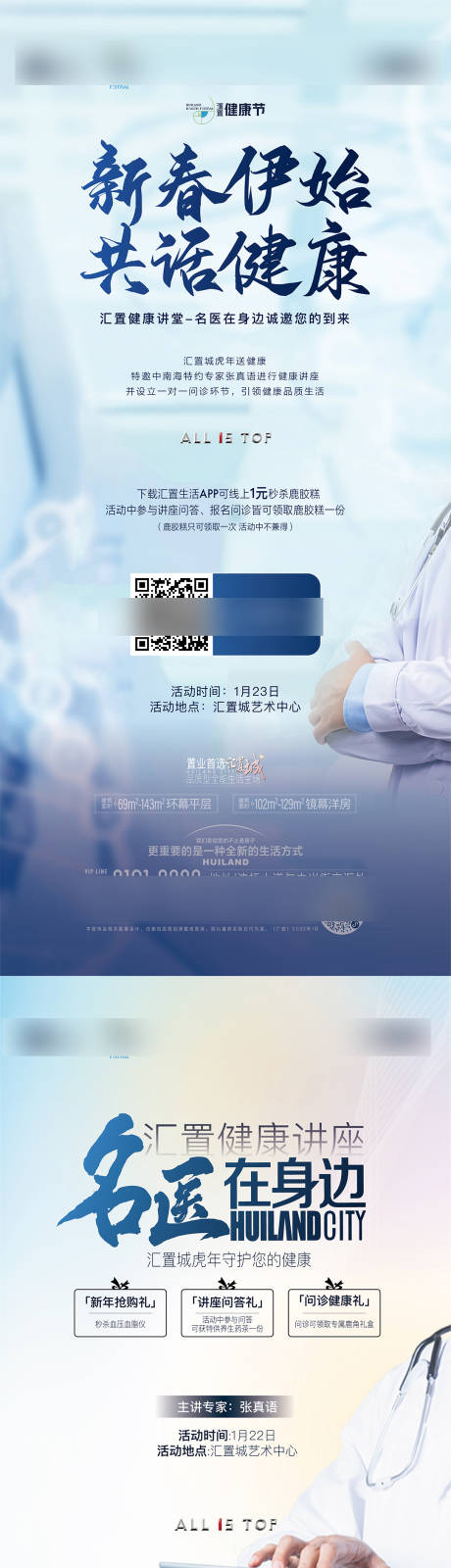 源文件下载【享设计】搜索编号：26950031997036400【健康节海报】