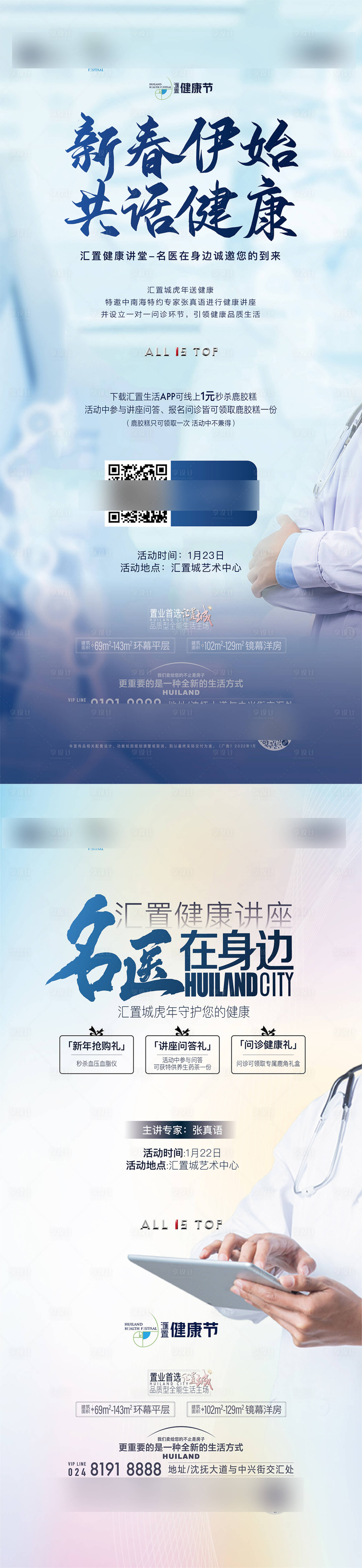 源文件下载【享设计】搜索编号：26950031997036400【健康节海报】