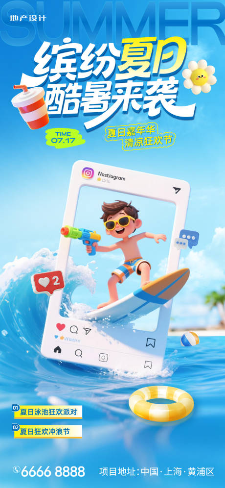 源文件下载【享设计】搜索编号：73120032096311491【夏日嘉年华海报】