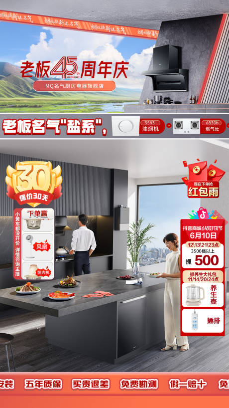 厨电烟灶直播间背景贴片
