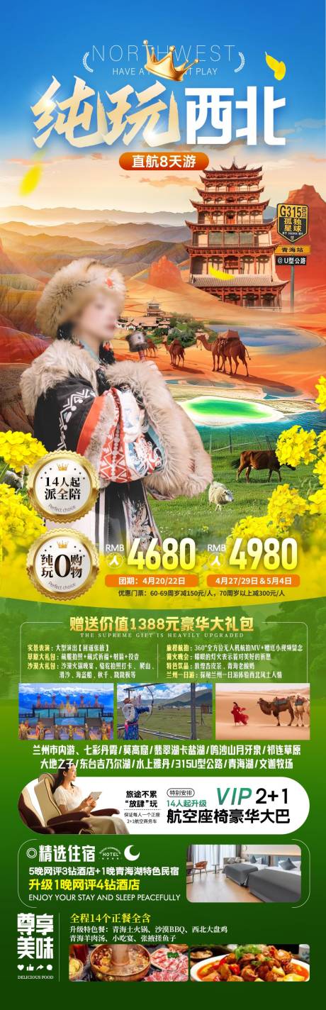 源文件下载【西北甘青大环游】编号：32430031681866965