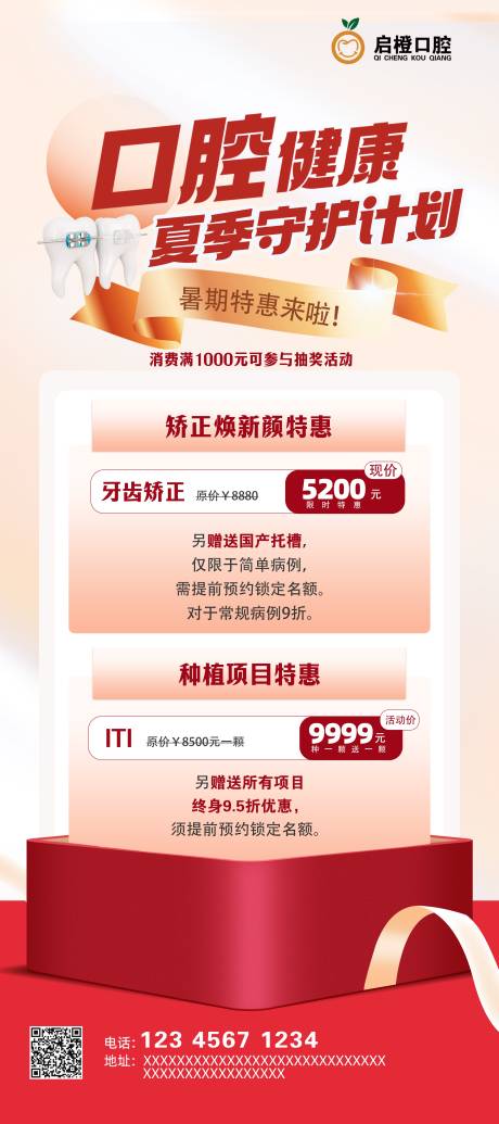 源文件下載【享設計】搜索編號：31070032197293852【夏季口腔活動海報展架】