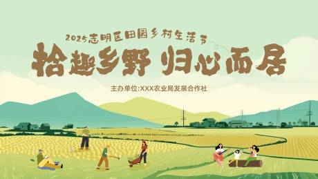源文件下载【田园乡村生活节主画面】编号：40010032243636900