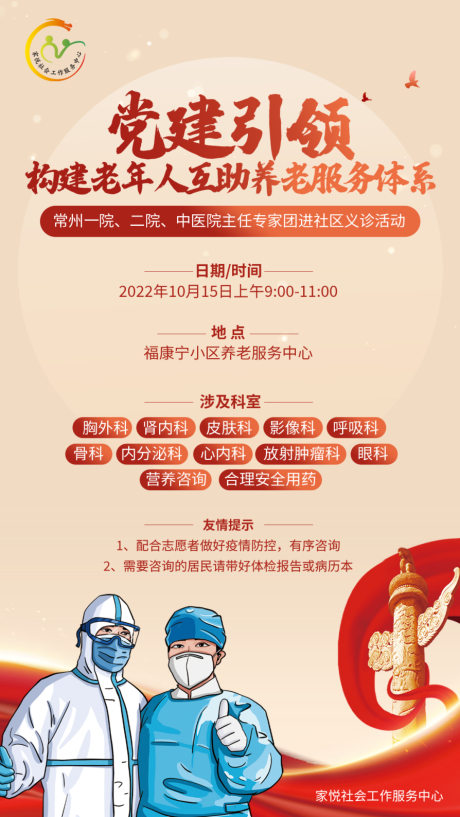 源文件下载【享设计】搜索编号：72950031761621947【社区党建引领海报】