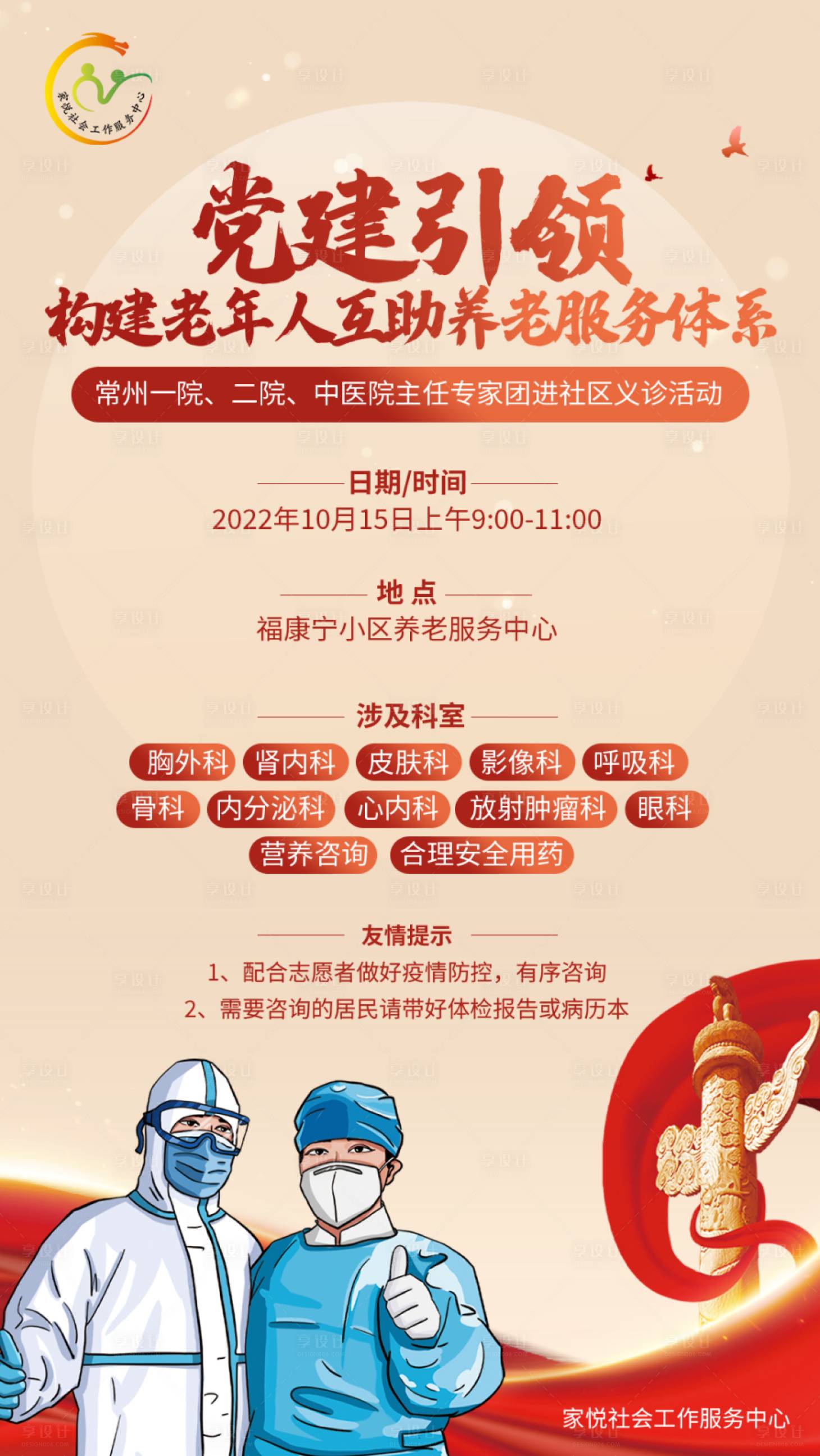 源文件下載【享設(shè)計】搜索編號：72950031761621947【社區(qū)黨建引領(lǐng)海報】