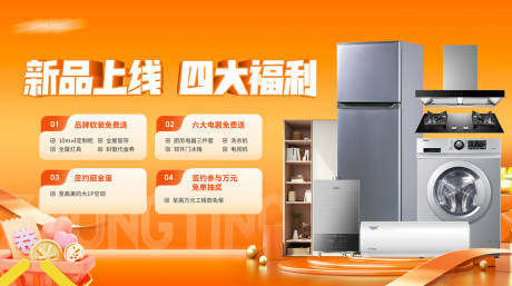 源文件下载【新品发布活动展板】编号：14280031838801766