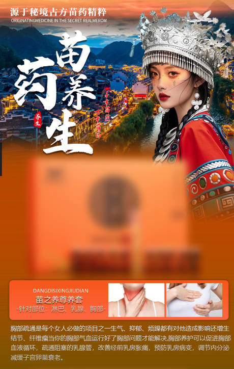 源文件下载【享设计】搜索编号：63630032170592306【苗药海报】