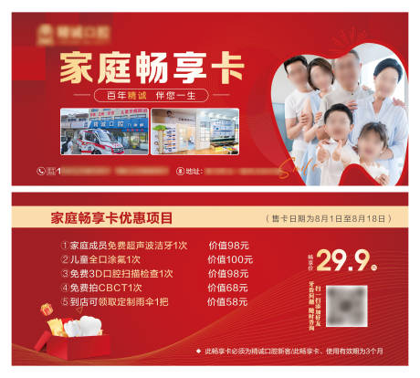 源文件下載【享設計】搜索編號：63210032166733040【口腔家庭暢享卡】