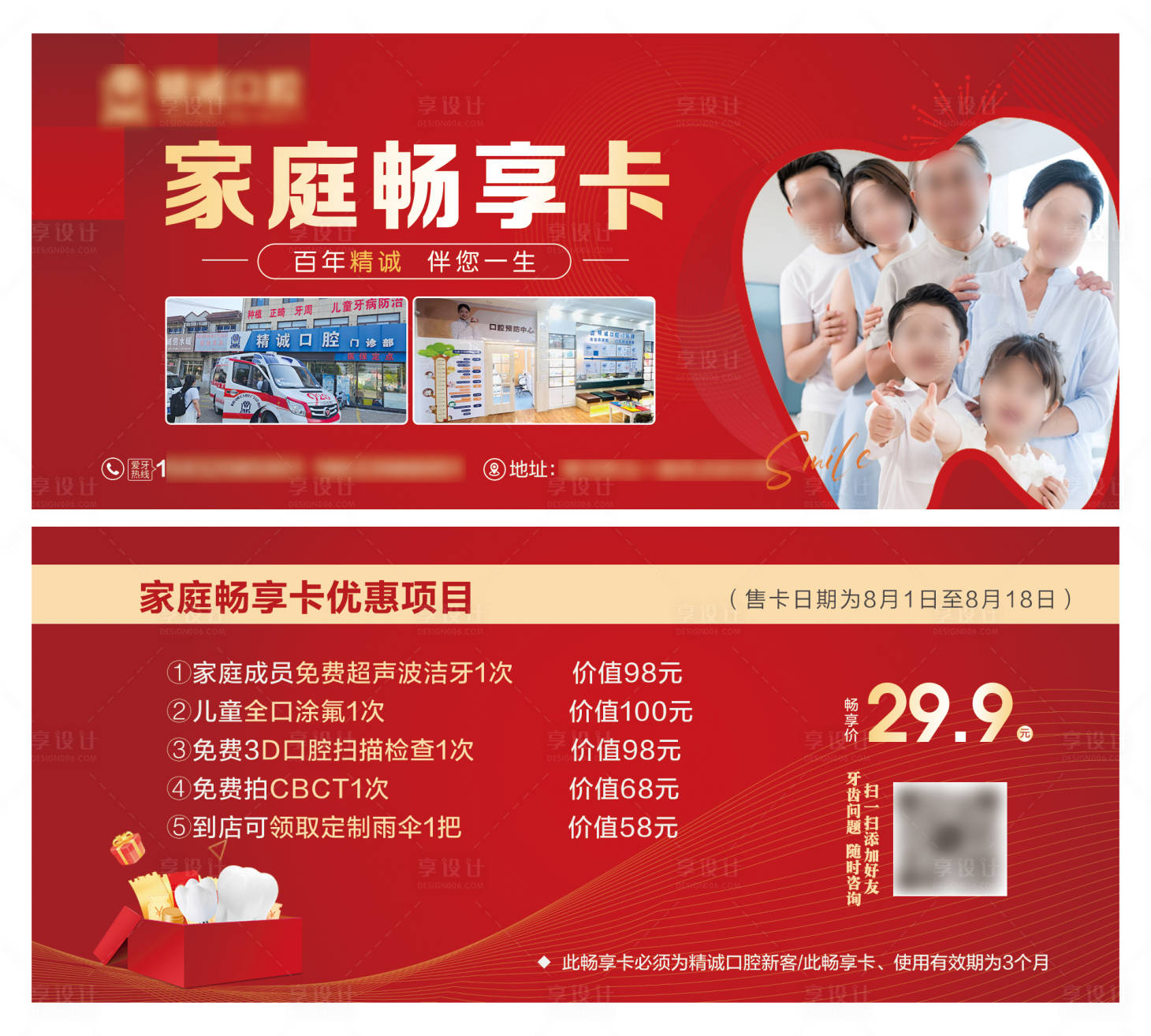 源文件下载【享设计】搜索编号：63210032166733040【口腔家庭畅享卡】